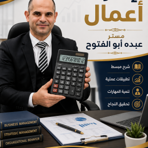 ادارة اعمال