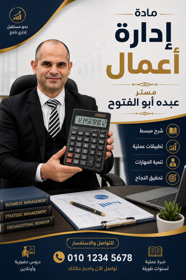 ادارة اعمال